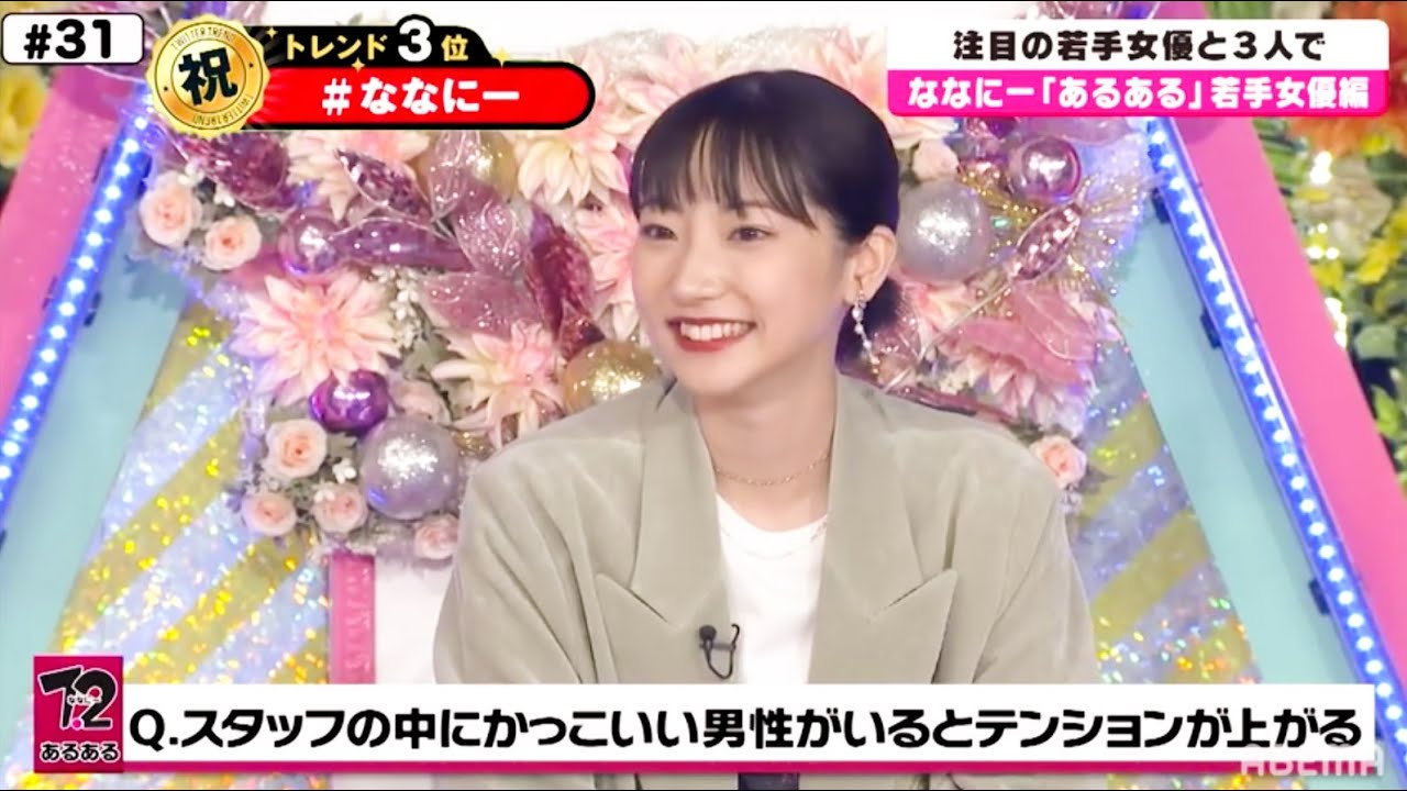 【武田玲奈・松本穂香・石井杏奈・高橋ひかる】「スタッフにカッコイイ人いるとテンションが上がる」スゴイ見ちゃう♡人気女優もイケメン好き?可愛すぎる返答を見て♡|『7.2 新しい別の窓』#31アベマ配信中 【武田玲奈・松本穂香・石井杏奈・高橋ひかる】「スタッフにカッコイイ人いるとテンションが上がる」スゴイ見ちゃう♡人気女優もイケメン好き?可愛すぎる返答を見て♡|『7.2 新しい別の窓』#31アベマ配信中