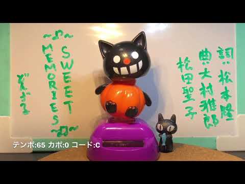 083曲目 SWEET MEMORIES / 松田聖子 ギター 弾き語り cover 083曲目 SWEET MEMORIES / 松田聖子 ギター 弾き語り cover