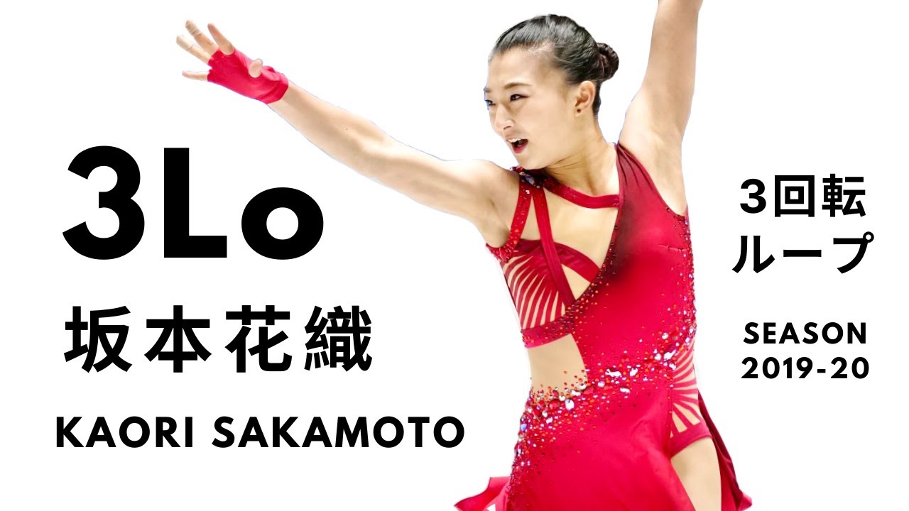 Kaori Sakamoto 坂本花織 3Lo TRIPLE LOOP 3ループ | Season 2019-20