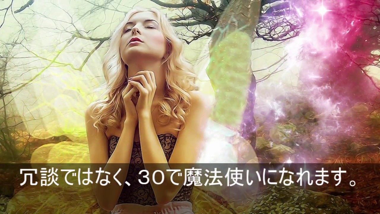 【衝撃】30歳まで童貞でいると魔法使いになれる!? 【衝撃】30歳まで童貞でいると魔法使いになれる!?