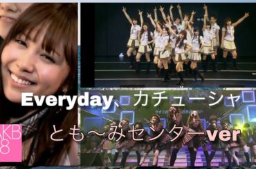 AKB48 - Everyday、カチューシャ - 河西智美センター ver