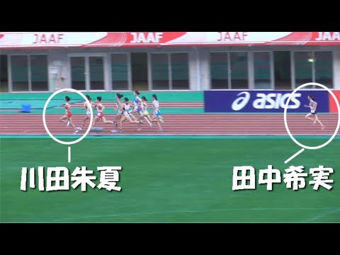田中希実×川田朱夏出場！女子800ｍ決勝　日本選手権陸上2020