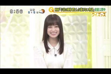 今朝のス○○リ 橋本環奈 20201006
