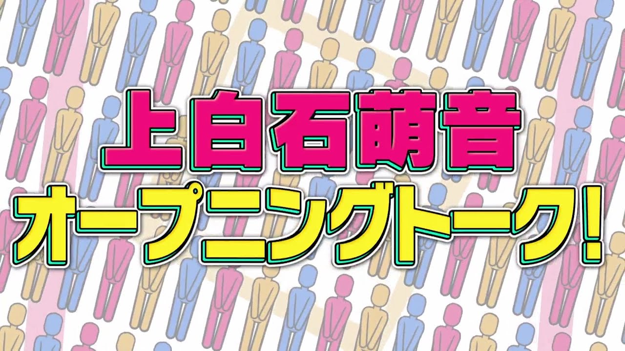 未公開映像【ウチのガヤがすみません!】10月6日OA(ゲスト:上白石萌音) 未公開映像【ウチのガヤがすみません!】10月6日OA(ゲスト:上白石萌音)