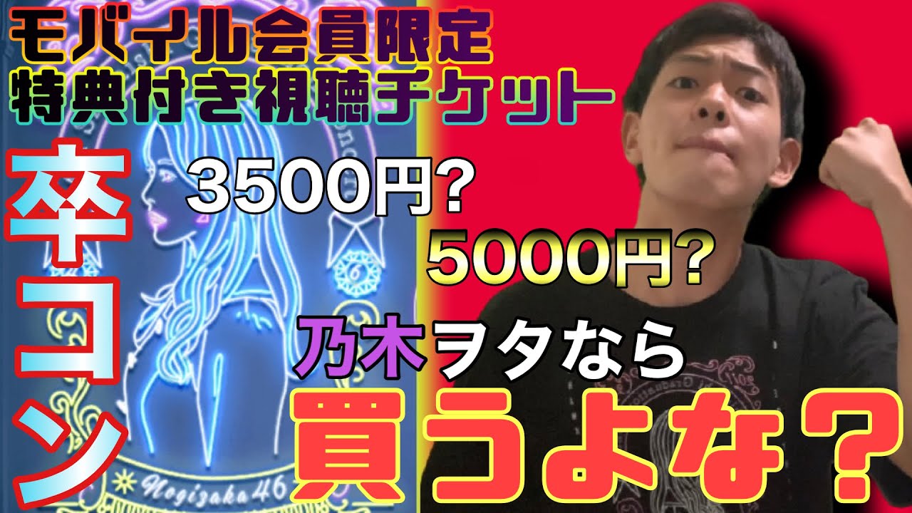 【乃木坂46】白石麻衣卒コンモバイル先行チケット販売❗️チケット購入特典は激アツ 【乃木坂46】白石麻衣卒コンモバイル先行チケット販売❗️チケット購入特典は激アツ