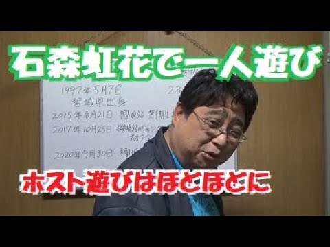 石森虹花(元欅坂46)が有名になった今なお地下アイドル感を出しながら、ホスト遊びをしていたので、太った中年のチョコマンを言い当てられるか試してみた【松っちゃん教授~誰がその鐘を鳴らすのか?編】 石森虹花(元欅坂46)が有名になった今なお地下アイドル感を出しながら、ホスト遊びをしていたので、太った中年のチョコマンを言い当てられるか試してみた【松っちゃん教授~誰がその鐘を鳴らすのか?編】