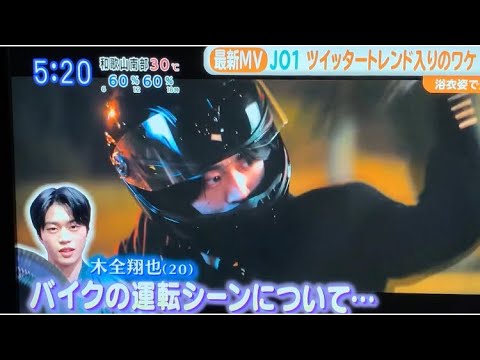 JO1 木全翔也､鶴房汐恩 はやドキ 20200827