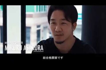 朝倉 未来 Mikuru Asakura...特別インタビュー...