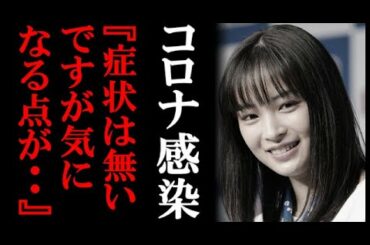 広瀬すずが新型コロナ感染！体調の状態から分かった恐ろしい事実
