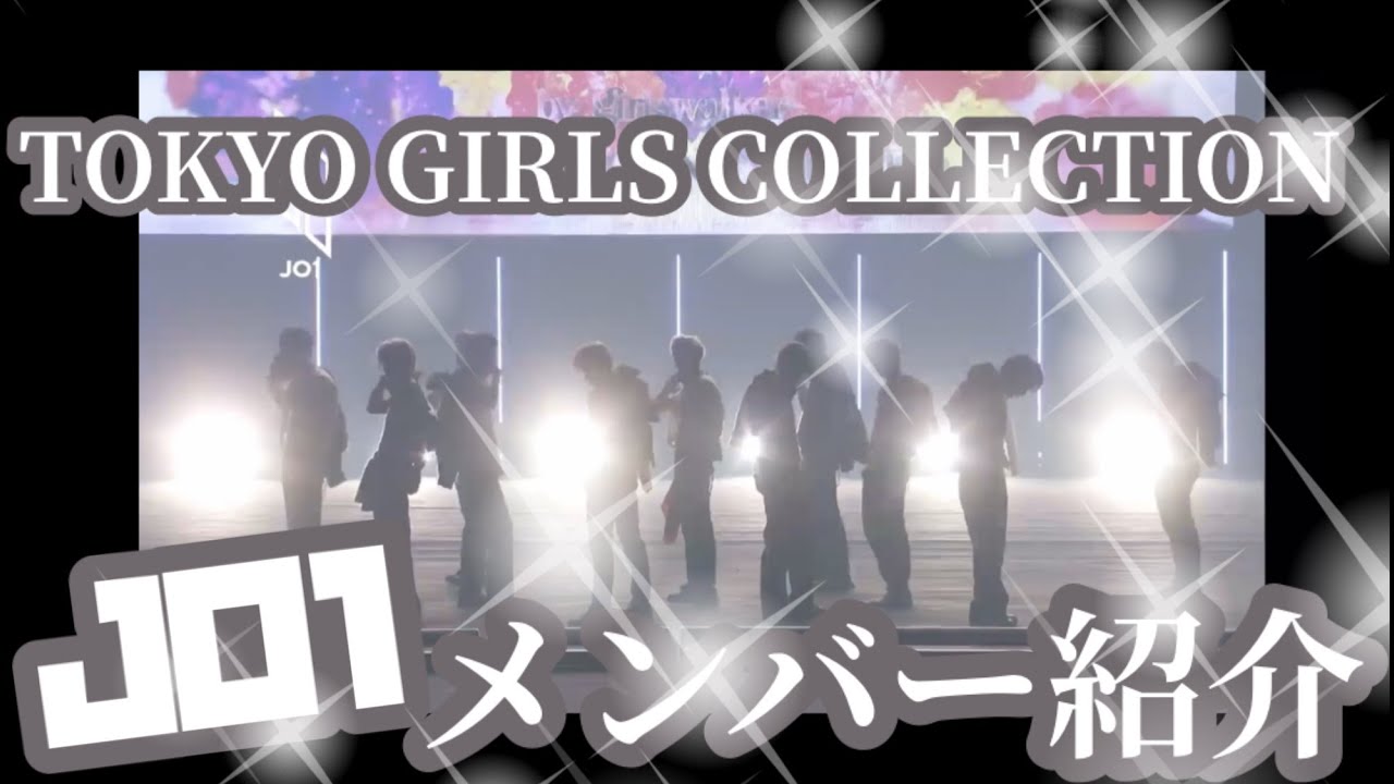 JO1 | TGC | メンバーによるわいわい！メンバー紹介