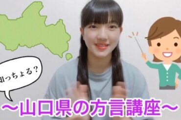 「山口県の方便講座」Monster Cat's MISAKI NANAMI RIE COCONANASPROUT Production ダンスヴォーカル