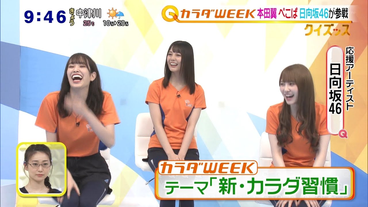 日向坂46 上田晋也 ぺこぱ 本田翼『カラダWEEK』参戦 2020-10-07