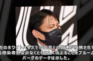 ホワイトハウスでコロナ検査陽性者の増加続く、ミラー上級顧問も