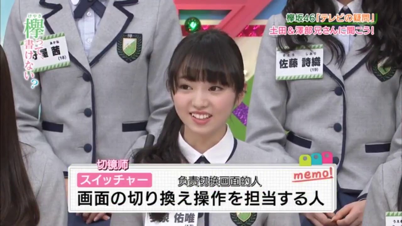 【欅坂46】 欅って、書けない？🍄 🅽🅴🆆🌸 # 18 FULL SHOW !!