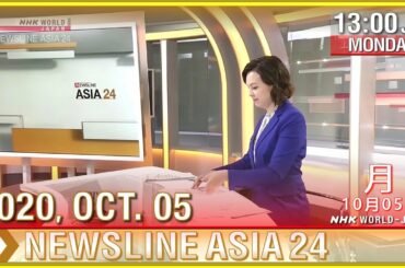 NHK - NEWSLINE ASIA 24 (2020/10/05)