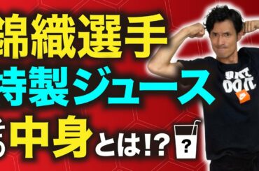 錦織選手が飲んでいるコールドプレスジュースが身体作りだけでなくダイエットにも効く！？オススメの特性ジュースの中身とは？