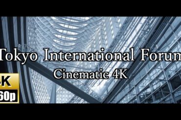 【Cinematic 4K/24fps】Tokyo International Forum 【JAPAN】【東京国際フォーラム】