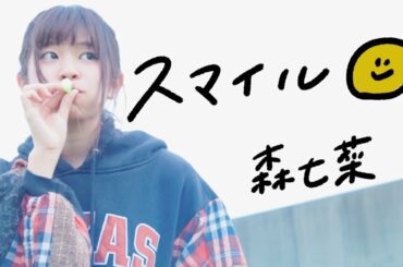 森七菜(ホフディラン) スマイル MV【cover】