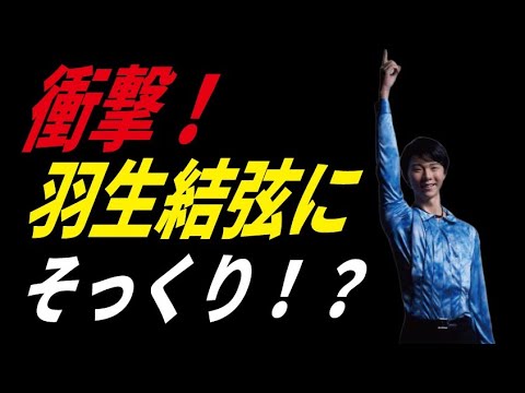 羽生結弦に激似なのは当然！？しかも見て応募すれば何かが当たる？