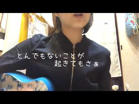 スマイル /森七菜　(ウクレレ簡単version     cover.)