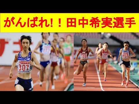 ＜陸上＞田中希実選手応援！！２０２０年日本選手権８００m＆１５００m