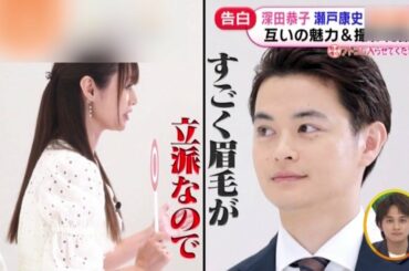 深キョン は ハグが好き リアルトーク w 深田恭子 橋本環奈 瀬戸康史