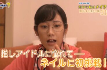 ドラマパラビ　だから私はメイクする　第２話