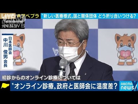 “オンライン診療”政府と医師会に温度差？(2020年10月7日)