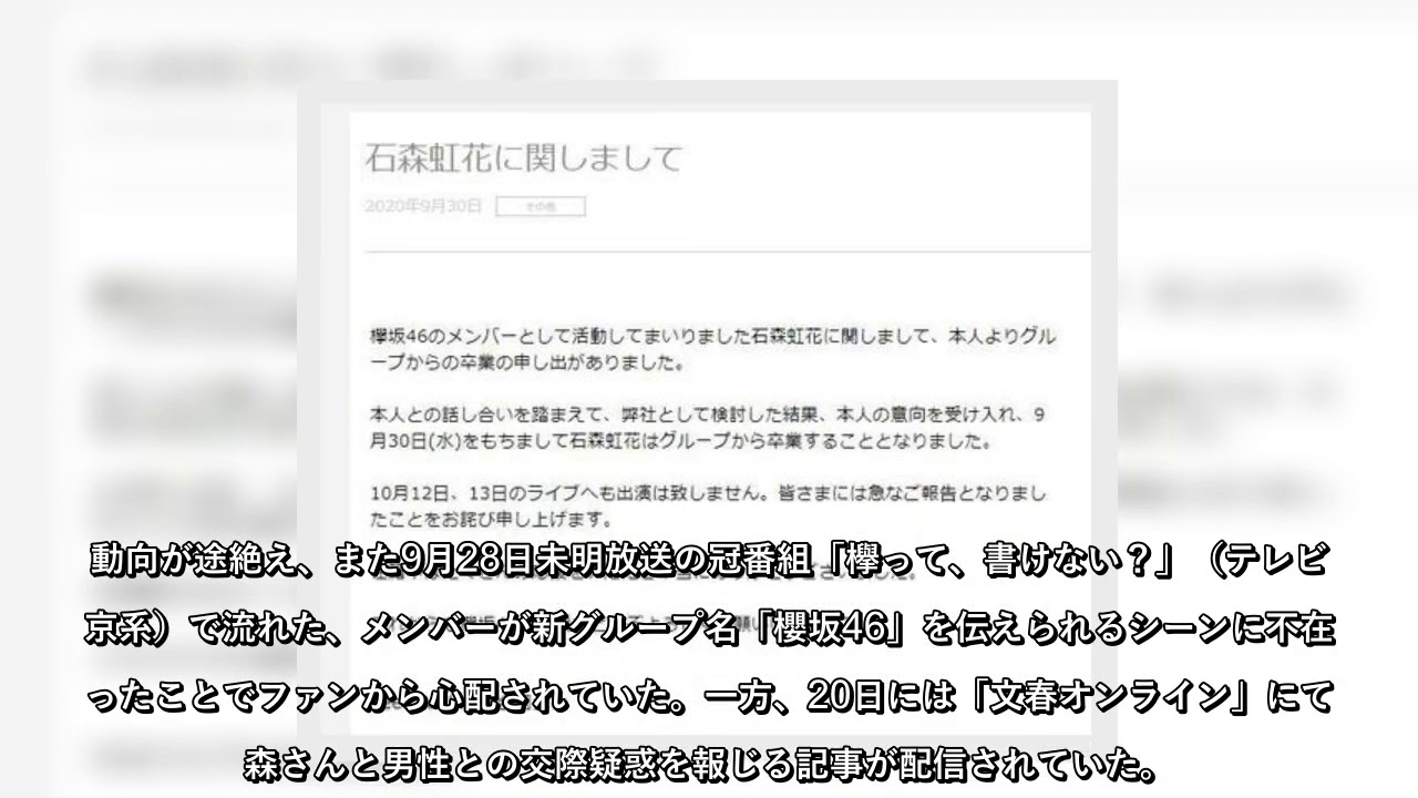 欅坂46石森虹花、発表即日の「卒業」　「本人からの申し出」でグループのラストライブも出演なし