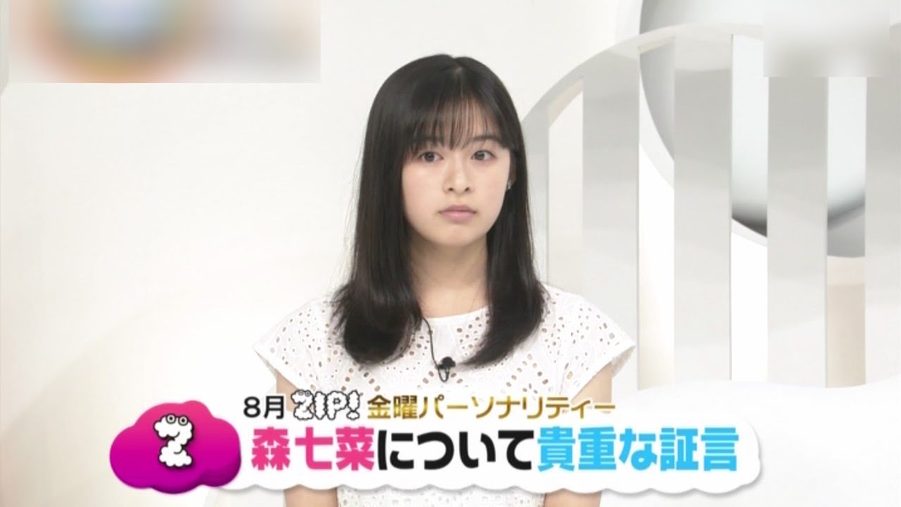 森七菜 ZIP! 金曜パーソナリティ 初登場!