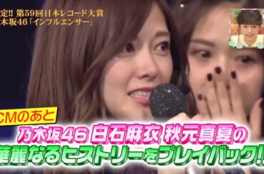 【乃木坂46】白石麻衣x秋元真夏 が10万円でお買い !「乃木撮 you 01」 人の距離を縮めた発言 白石麻衣&秋元真夏「王様のブランチ」乃木坂工事中