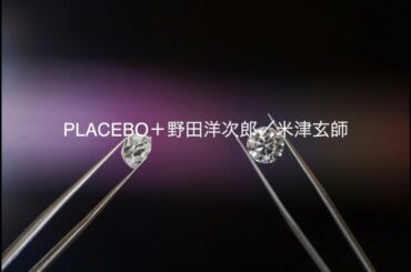 PLACEBO + 野田洋次郎 - 米津玄師　(弾き語りカバー１分)