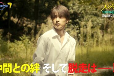 ドラマホリック！メンズ校｜第2話｜主演 なにわ男子｜テレビ東京