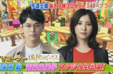 『王様のブランチ』10/10(土) 新日曜劇場｢危険なビーナス｣から妻夫木聡＆吉高由里子がスタジオ生登場!!【TBS】