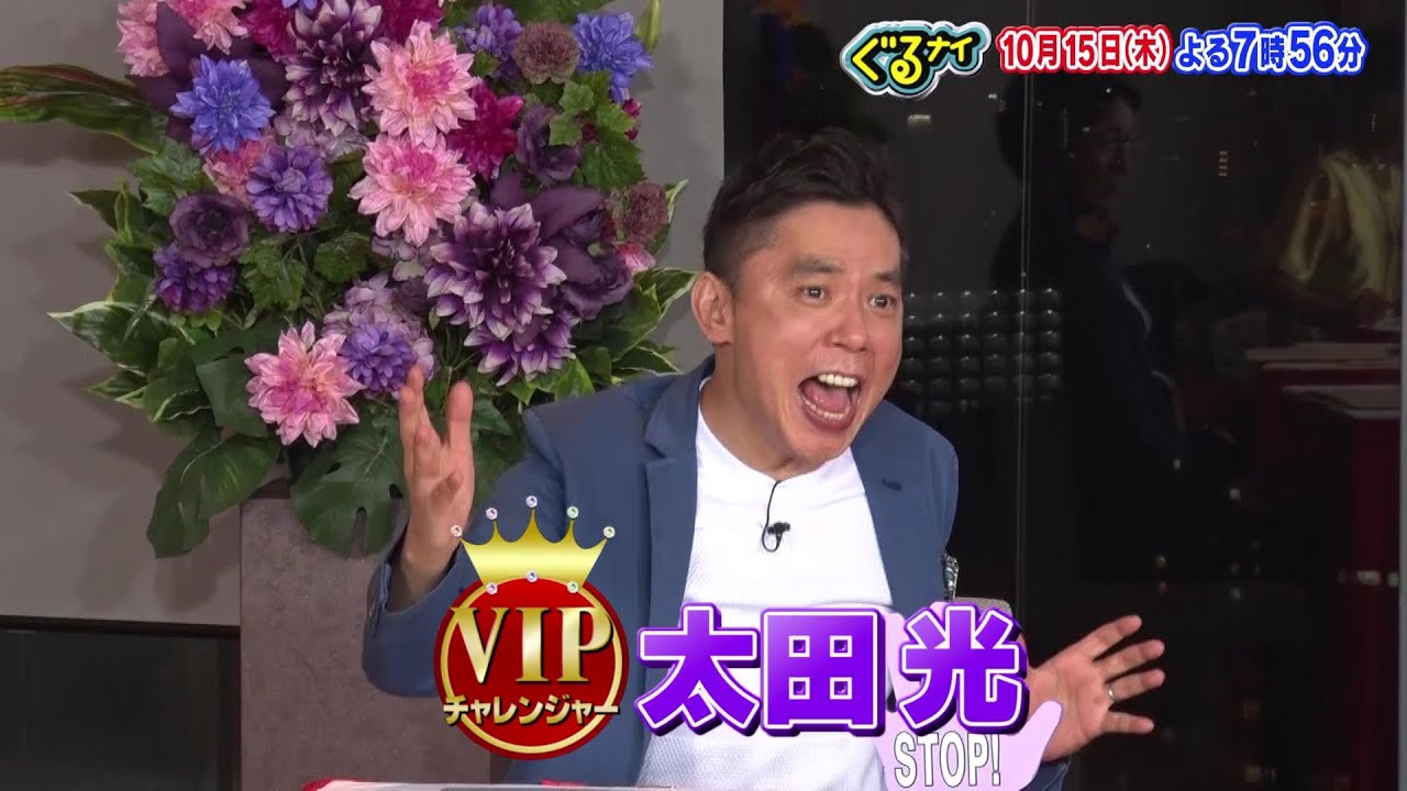公式 ぐるナイ ゴチ後半戦 太田光 武田玲奈 参戦 10月15日木曜よる7時56分放送 Yayafa 公式 ぐるナイ ゴチ後半戦 太田光 武田玲奈 参戦 10月15日木曜よる7時56分放送 Yayafa