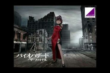 平手友梨奈のバイオハザード！