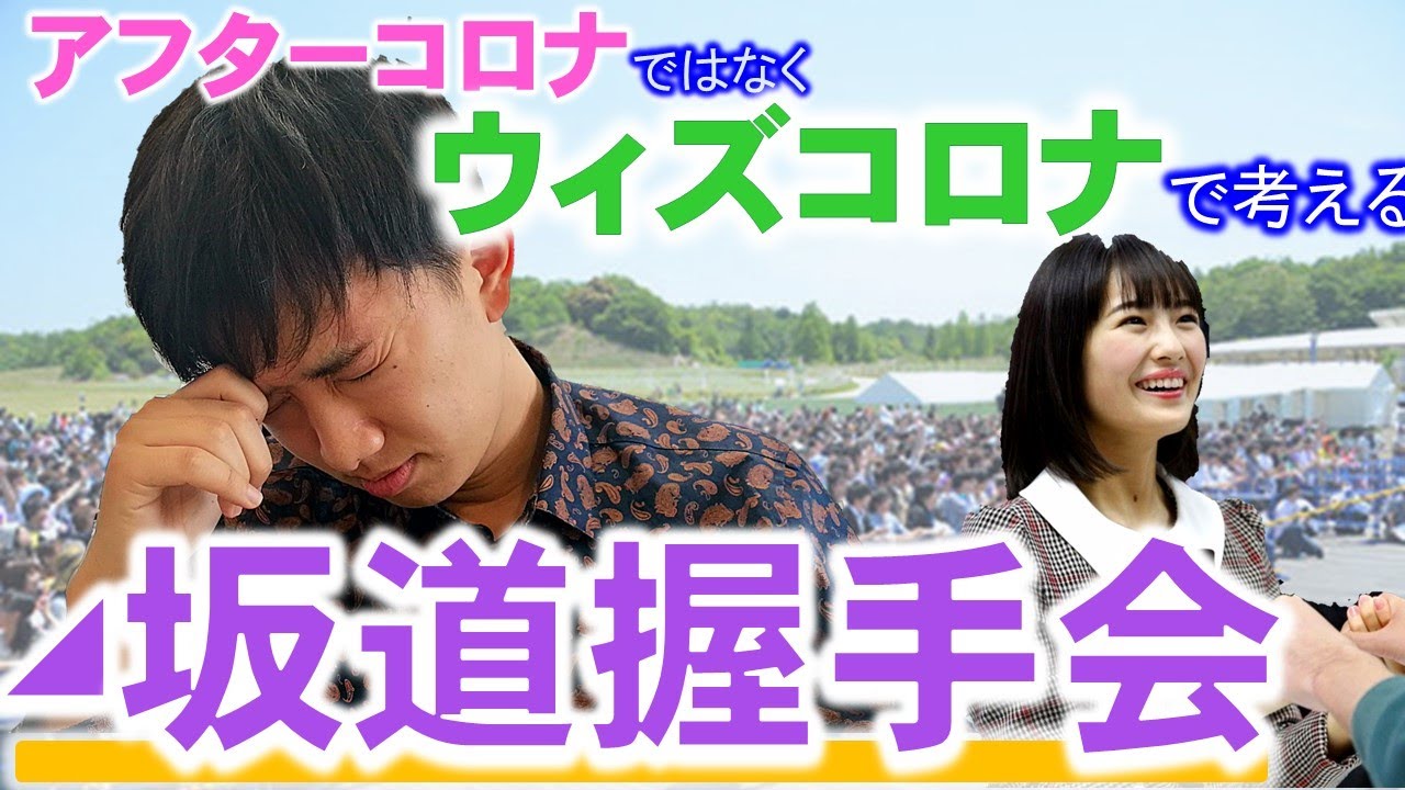 【握手】緊急事態宣言が解除される中考えないといけないこと