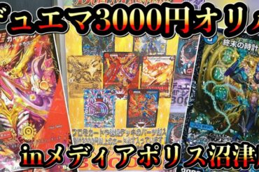 【デュエマ】3000円オリパ開封！コロナ禍でのオリパの強さやいかに。【検証】