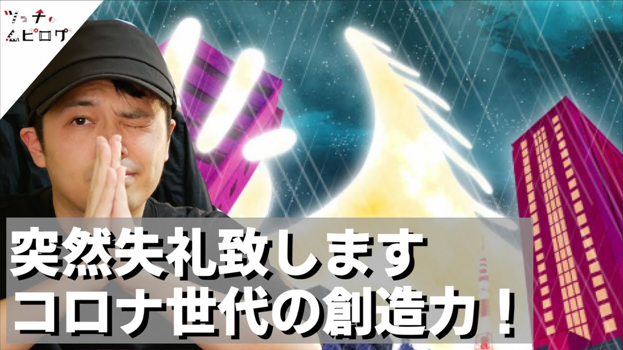 【突然失礼致します】コロナ世代が映画で戦う！彼らの創造力の集合体を目撃せよ！
