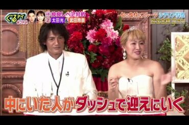 ぐるナイ 2020年10月8日 秋のWゴチ激闘!爆問太田vs本田武田玲奈ア然&AAA水溜りボンド登場 2/2