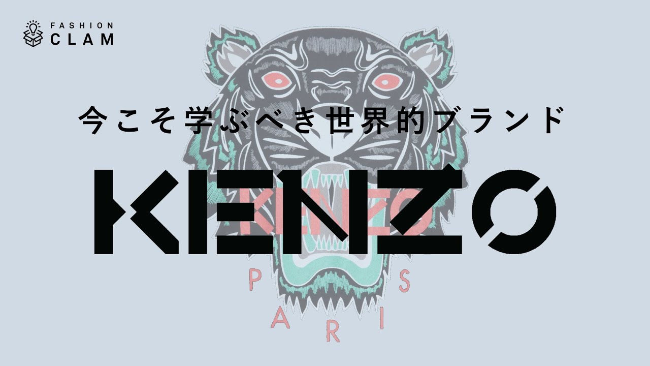 【KENZO】今こそ学ぶ、高田賢三とブランドの歴史と偉業。《ブランド解説》 【KENZO】今こそ学ぶ、高田賢三とブランドの歴史と偉業。《ブランド解説》