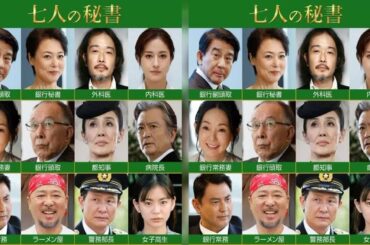 七人の秘書：都知事役に萬田久子　リリー・フランキー、永瀬莉子も出演　キャスト12人一挙公開