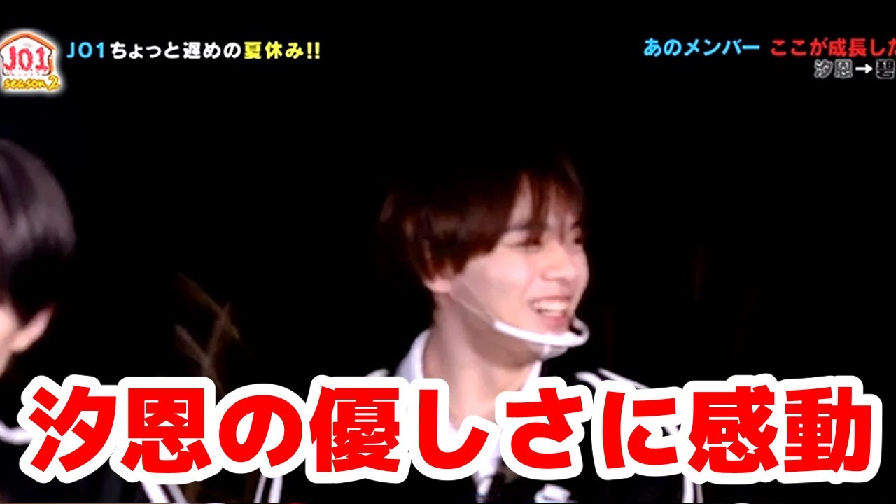 【JO1 HOUSE】#10鶴房汐恩へのメンバーの思いが感動