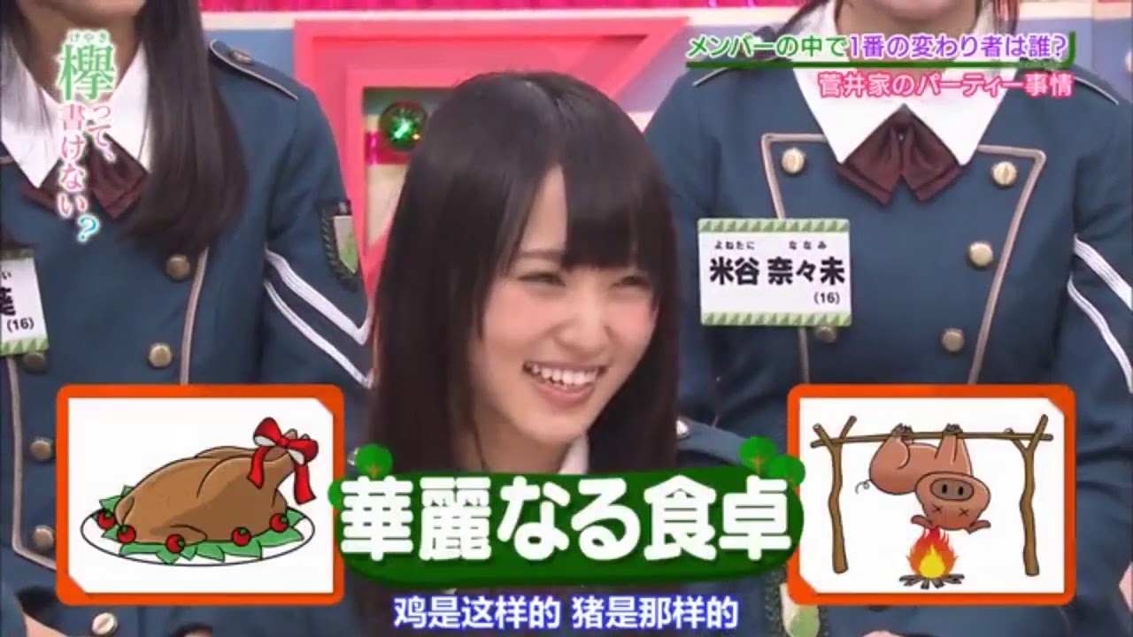 【欅坂46】 欅って、書けない？🍄 🅽🅴🆆🌸 # 33 FULL SHOW !!
