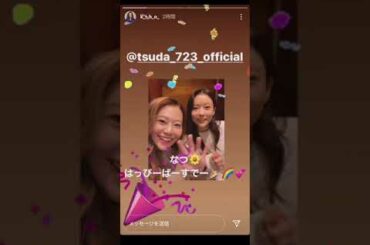 重盛さと美&希帆から『おめでとー』