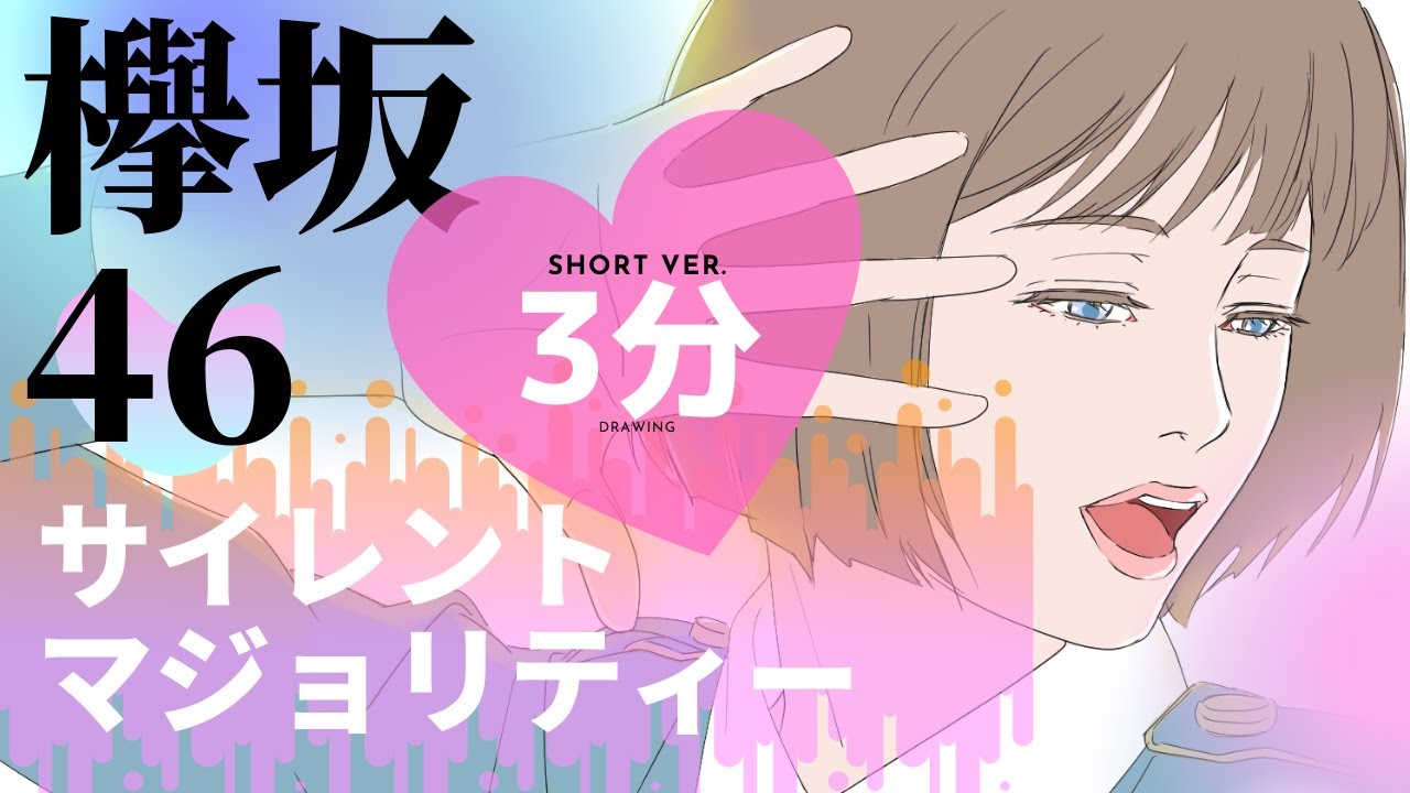 元欅坂46 平手友梨奈 3分で見れる お絵かきメイキング動画