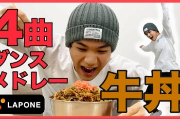 【新競技】JO1メドレー全力ダンスして、牛丼タイムアタックしてみた結果！  -Issei's House-