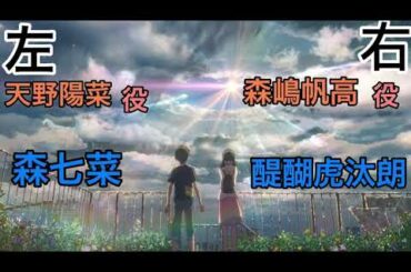 「天気の子」森七菜＆醍醐虎汰朗 【イヤホン必須】【愛にできることはまだあるかい】
