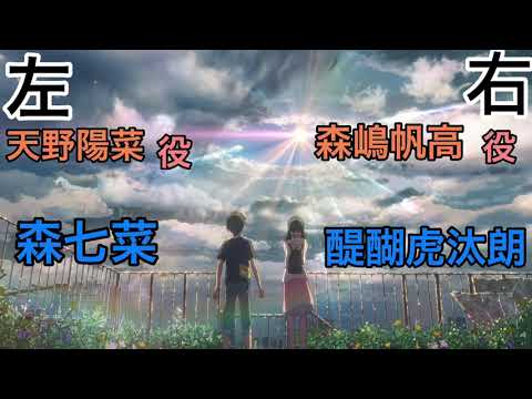 「天気の子」森七菜&醍醐虎汰朗 【イヤホン必須】【愛にできることはまだあるかい】 「天気の子」森七菜&醍醐虎汰朗 【イヤホン必須】【愛にできることはまだあるかい】