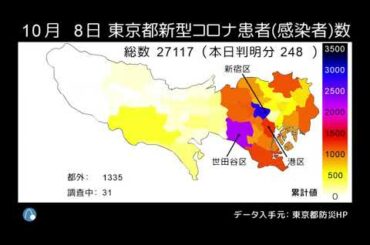 東京都新型コロナウイルス患者数（感染者数）マップ 4/1～10/8